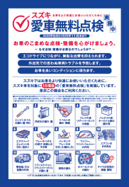 愛車無料点検はお済みですか？